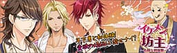 Ikemen★Bouzu cover