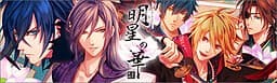 Myoujou no Hana ~Taiheiki Ibun~ cover