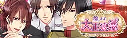 Tsuya Meki Taishou Rouman ~Trinity Propose~ cover