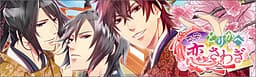 Heian Torika e Koi Sawagi cover