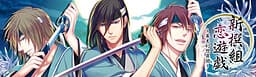 Shinsengumi Koiyuugi ~Bakumatsu Gensou Ibun~ cover