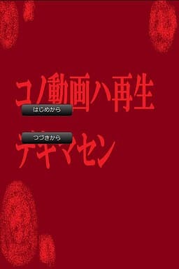 Kono Douga wa Saisei Dekimasen cover