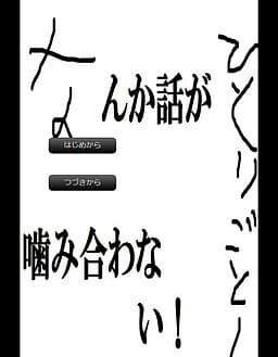 Hanashi ga Kami Awanai Game cover