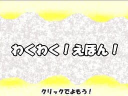Wakuwaku! Ehon! cover