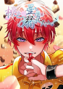 Momoiro no Hoshikuzu ni Oboretai cover