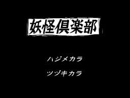 Youkai Club cover