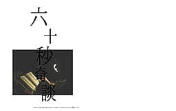 60 Byou Kidan cover