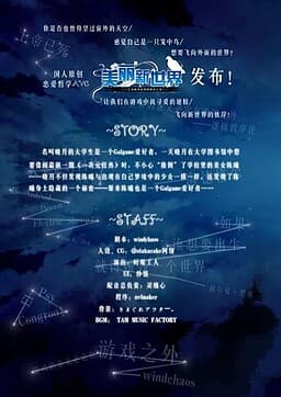 Meili Xin Shijie ~ Fei Xiang Abraxas de Xiao Niao cover