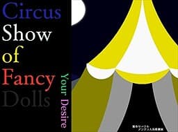 Circus Show of Fancy Dolls ~Your Desire~ cover