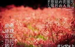 Dagoku no Hanazono, Shokumoku no Jinchou. ~Sanatorium Garden~ cover