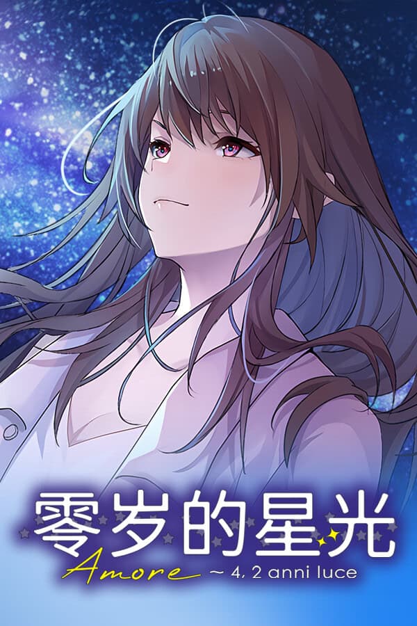 Ling Sui de Xingguang cover