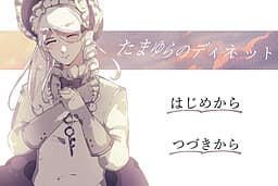 Tamayura no Dinette cover