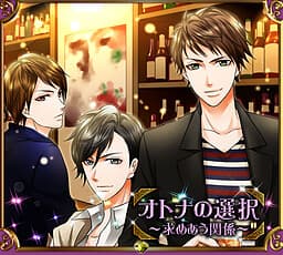 Otona no Sentaku ~Motomeau Kankei~ cover