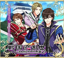 Sengoku Koi Ranze ~SAMURAI no Yabou~ cover