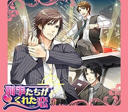 Keiji-tachi ga Kureta Koi cover