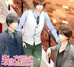 Koi no Houteishiki ~Naisho no Housoku xxx~ cover
