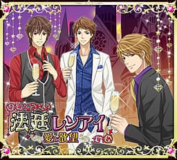 Houtei Ren'ai ~Ai to Yokubou~ cover