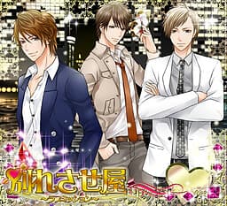Wakaresaseya ~Love Mission~ cover