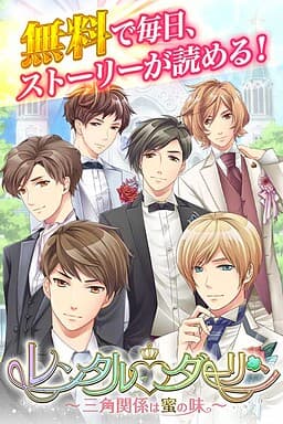 Rental Darling ~Sankaku Kankei wa Mitsu no Aji~ cover