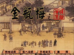Jinpingmei zhi Touqing Baojian cover