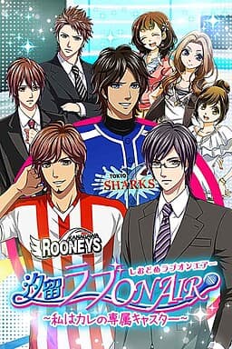 Shiodome Love ON AIR ~Watashi wa Kare Senzoku Caster~ cover
