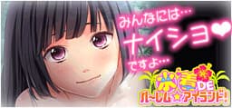 Mizugi DE Ha~rem★Island! cover