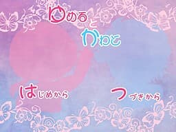 Yumeru to Kawato cover