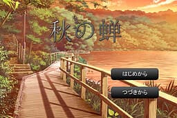 Aki no Semi cover
