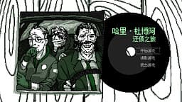 Harry Du Bois Huanzhai zhi Lü cover