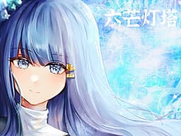 Liu-mang Dengta cover