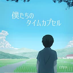 Bokutachi no Time Capsule cover