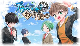 Deus Machina no Wasuremono cover
