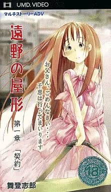 Toono no Yakata cover