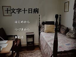 Juumonji Hatsukabyou cover