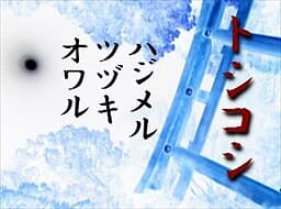 Toshikoshi cover