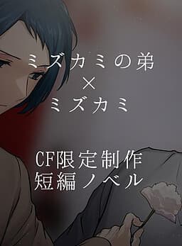 Anata e no Ai wa Ikiteiru cover