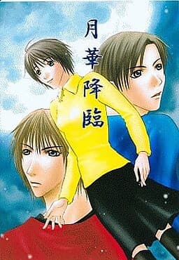Gekka Kourin cover