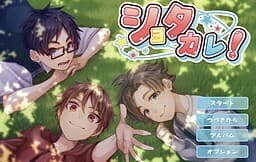 Shotakare! cover