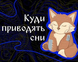 Kudy pryvodyatʹ sny cover