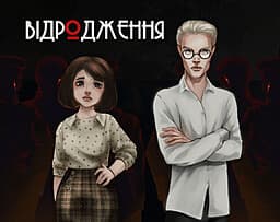 Vidrodzhennya cover