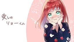Itoshi no Ryou-kun cover