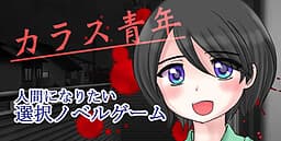 Karasu Seinen cover
