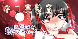 Neko Jikkenshitsu cover