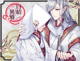 Shirayui Ikon cover