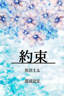 Yakusoku cover