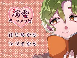 Dekiai Caramelise cover