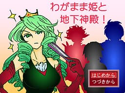 Wagamama Hime to Chika Shinden! cover