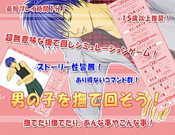 Otokonoko o Nademawasou! cover