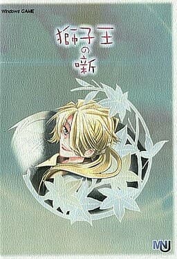 Shishiou no Hanashi cover