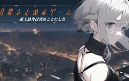 Jisatsu o Tomeru Game ~Saijou Moyori wa Shinu Koto ni Shita~ cover